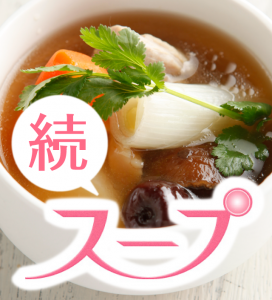 zoku_soup@2x