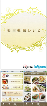 美白薬膳レシピ画像