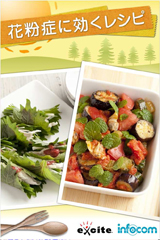 緊急対策！花粉症に効くレシピ画像