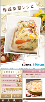 保湿薬膳レシピ画像