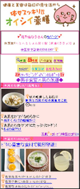 体スッキリオイシイ薬膳画像