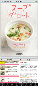 スープダイエット画像